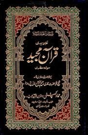 16 Line Tajweedi Quran